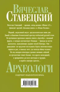 Археологи — Современная русская литература