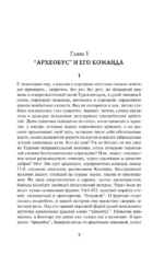 Археологи — изображение 6