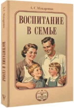 Воспитание в семье — изображение 2