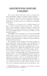 Воспитание в семье — изображение 10