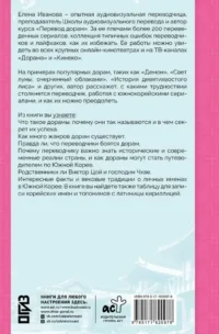 Переводим дорамы без драмы. Магия корейских сериалов глазами переводчика — Учебные пособия