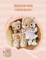 Игрушки, погремушки и пинетки крючком. Наборчики для самых маленьких — изображение 12