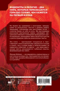 Сакральные квесты. Зачем религия и мифология в видеоиграх — Компьютерные технологии