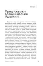 Введение в буддизм — изображение 3