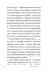 Введение в буддизм — изображение 4