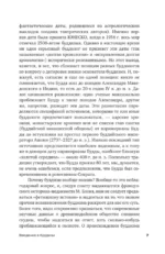 Введение в буддизм — изображение 5