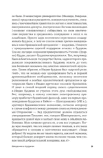 Введение в буддизм — изображение 7
