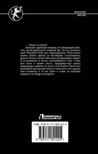 Ворон — Русская фантастика, фэнтези