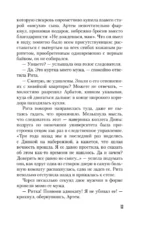 Тень от козырного туза — изображение 12