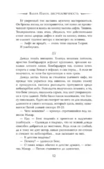 (Бес)человечность — изображение 11