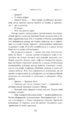 (Бес)человечность — изображение 12