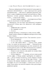(Бес)человечность — изображение 13