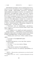 (Бес)человечность — изображение 14
