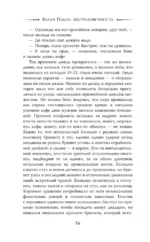 (Бес)человечность — изображение 15