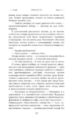 (Бес)человечность — изображение 16