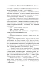 (Бес)человечность — изображение 17