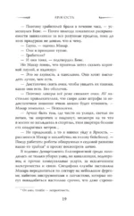 (Бес)человечность — изображение 18