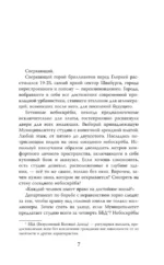 (Бес)человечность — изображение 6