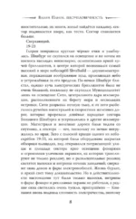 (Бес)человечность — изображение 7