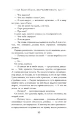 (Бес)человечность — изображение 9