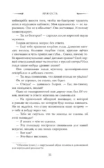 (Бес)человечность — изображение 10