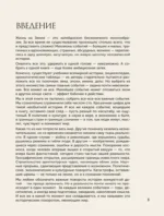 100 великих событий — изображение 13