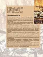 100 великих событий — изображение 14
