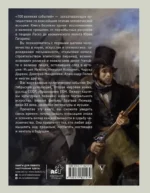 100 великих событий — изображение 3