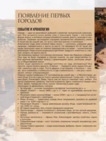 100 великих событий — изображение 4