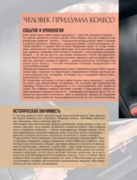 100 великих событий — изображение 6