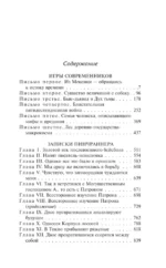 Игры современников. Записки пинчраннера — изображение 3