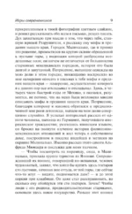 Игры современников. Записки пинчраннера — изображение 7
