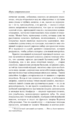Игры современников. Записки пинчраннера — изображение 9
