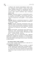 Лечебник. Руководство по лечению болезней без врача — изображение 13