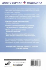 Лечебник. Руководство по лечению болезней без врача — изображение 3