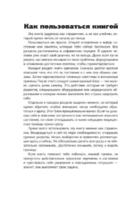 Лечебник. Руководство по лечению болезней без врача — изображение 5