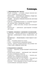 Лечебник. Руководство по лечению болезней без врача — изображение 6