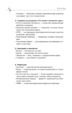 Лечебник. Руководство по лечению болезней без врача — изображение 7