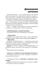 Лечебник. Руководство по лечению болезней без врача — изображение 8