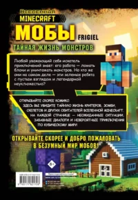 Мобы. Тайная жизнь монстров. Графический роман — Комиксы