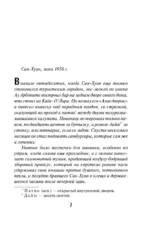 Ромовый дневник — изображение 3