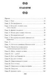Все ведьмы – стервы, или Демона мы (не) вызывали! — изображение 3