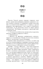 Все ведьмы – стервы, или Демона мы (не) вызывали! — изображение 10