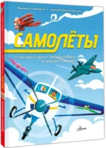 Самолёты — изображение 2