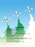 Самолёты — изображение 4