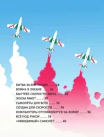 Самолёты — изображение 5