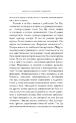 Чарующая мелодия страны грёз. Книга 1 — изображение 12