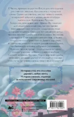 Чарующая мелодия страны грёз. Книга 1 — изображение 3