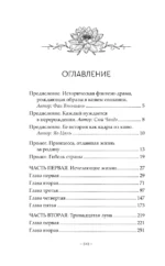 Чарующая мелодия страны грёз. Книга 1 — изображение 4