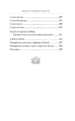 Чарующая мелодия страны грёз. Книга 1 — изображение 5